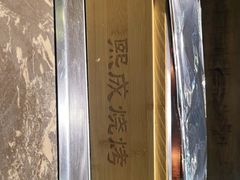 -熙成烧烤·三十三年(开发区店)