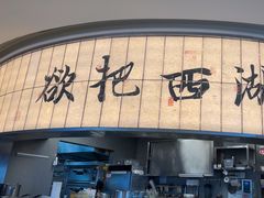 -桂满陇·杭州小馆(巴黎春天浦建店)