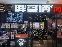 -胖哥俩肉蟹煲(宿迁宝龙广场店)