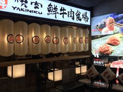 -好牛烧肉(世茂广场店)