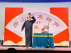 -房山周末相声俱乐部