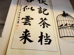 -伙记茶档(龙海风情小镇店)