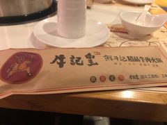 -牛记皇鲜牛肉火锅(环球度假区梨园店)
