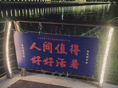 -苏州河梦清园环保主题公园