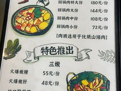 -代术连山回锅肉创始人餐厅(小学店)