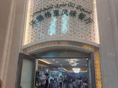 -汗腾格里·风味餐厅(新疆驻京办店)