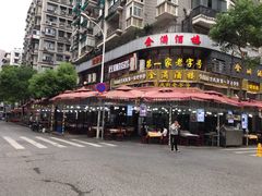 -老通城豆皮大王(吉庆街店)