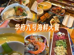 -华府九号海鲜烧烤大排档(龙域店)