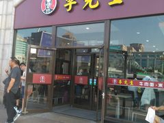 门面-李先生牛肉面大王(北京站售票厅餐厅)