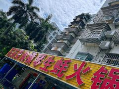 -花苑美食横琴生蚝火锅(拱北粤华路店)