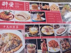 -醉爱小馆·创意南京菜(瑞阳街店)