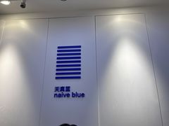 -天真蓝照相馆(宁波来福士店)