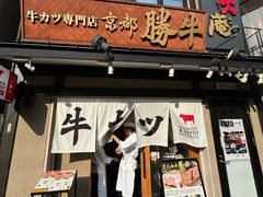 -炸牛排 京都胜牛(京都站前店)