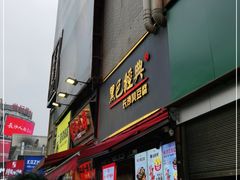 门面-黑色经典臭豆腐·湖南特产(步行街店)