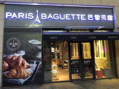 门面-巴黎贝甜(卫清西路店)