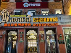 -巴伐利亚啤酒坊(意式风情街店)