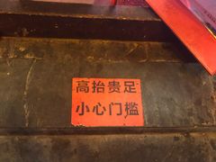 -谭鸭血老火锅(漳州路店)