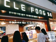 门面-芳叔(江南新地店)