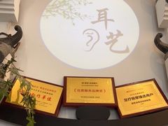 -耳艺采耳·足疗·按摩SPA(市桥店)