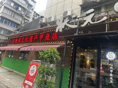 -状元甲·湖北甲鱼大王(汉口火车站店)