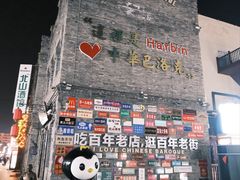 -中华巴洛克风情街