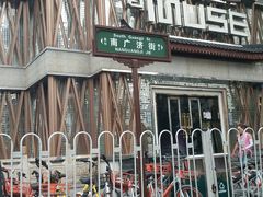 -MUSE CLUB缪斯酒吧(西大街店)