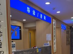 -上海广德中医门诊部