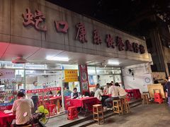 -蛇口康乐快餐鱼仔档(翠苑小区店)