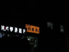 门面-奶酪魏(牛街总店)