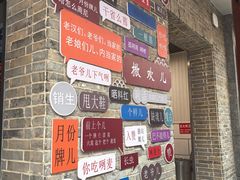 -金筷子西北菜·捞悦火锅