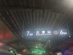 -北京站
