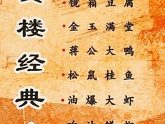 -欣旺·迎宾楼·百年无锡菜