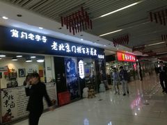 门面-门框胡同百年卤煮(鸟巢店)