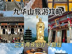 -九华山风景区