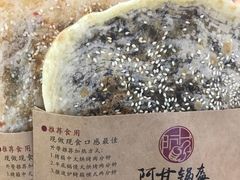 -阿甘锅盔(中关村食宝街店)