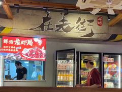 -在老街·淮安大排档·甜麻干煸龙虾·烧烤(河下古镇店)