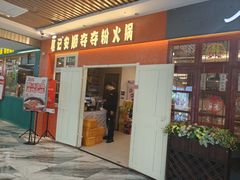 -笔记安顺夺夺粉火锅(中关村店)