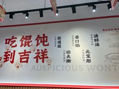 -吉祥馄饨(上海斜土店)
