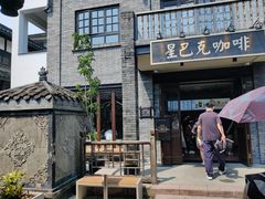 -星巴克臻选(成都宽窄巷子店)