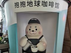 -抱抱地球咖啡馆(国家海洋博物馆店)