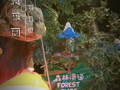 -蓝精灵乐园·世茂精灵之城主题乐园