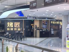 -烤匠麻辣烤鱼(锦华万达店)