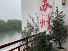 -马头巷·食景园(苏州总店)