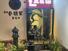 -牛将军•涮肉•烤肉(北京王府井·故宫店)