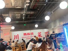 -馬伍旺川菜(金象城店)
