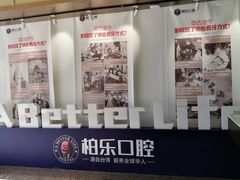 -柏乐口腔医院·舒适化无痛种植牙中心(东盟商务区院)