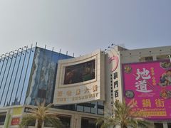 -百老汇美食街