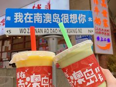 -南澳岛打卡果汁冰公司