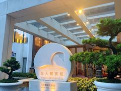 -广州白天鹅宾馆