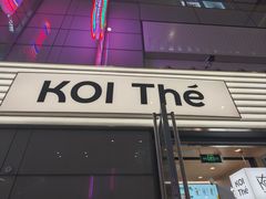 -KOI Thé(虹桥国际机场店)